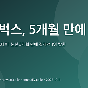 스타벅스, '탱크데이' 논란 5개월 만에 결제액 1위 탈환