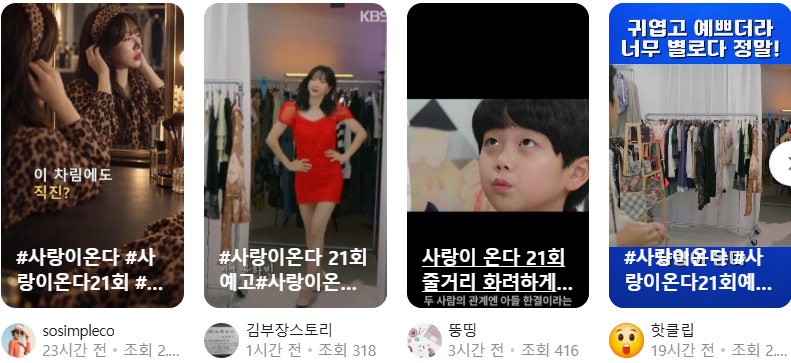 〈사랑이 온다 21화 리뷰〉 ㅣ"날 밀어내지 마"[KBS 주말 드라마]