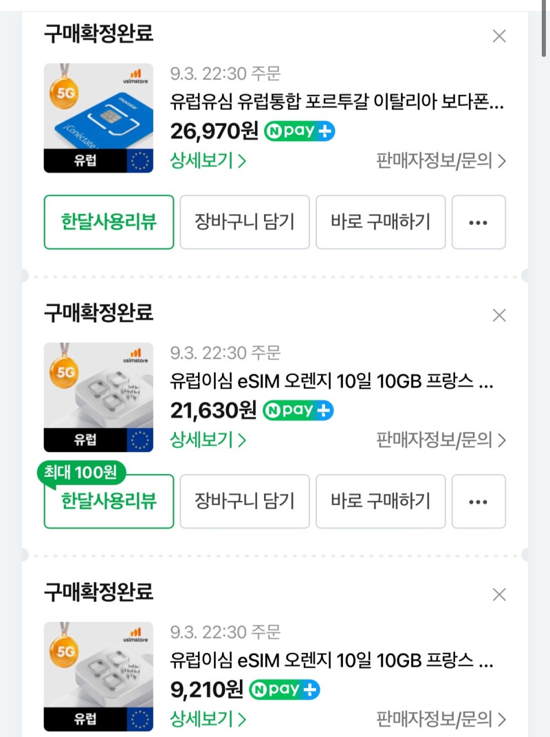 [유심스토어] 유럽 이심 솔직후기/ 이심 잘 안터짐 대처 후기