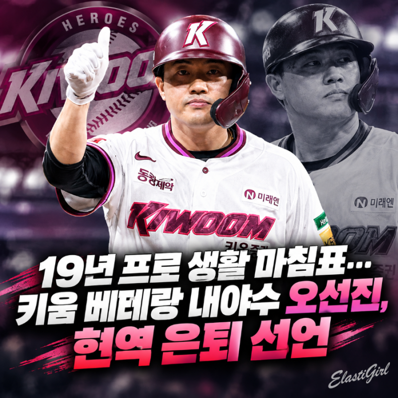 19년 프로 생활 마침표… 키움 베테랑 내야수 오선진, 현역 은퇴 선언