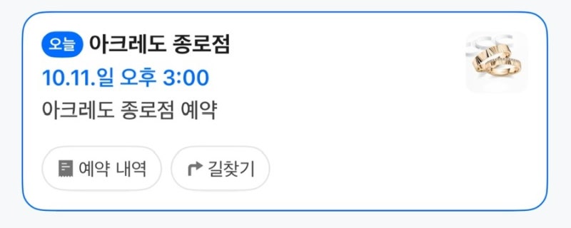 ✧종로 아크레도 웨딩밴드 | 당일계약 후기 ✧