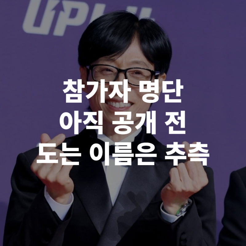 놀면 뭐하니 95 서울가요제 참가자, 지금 도는 이름이 '추측'인 이유
