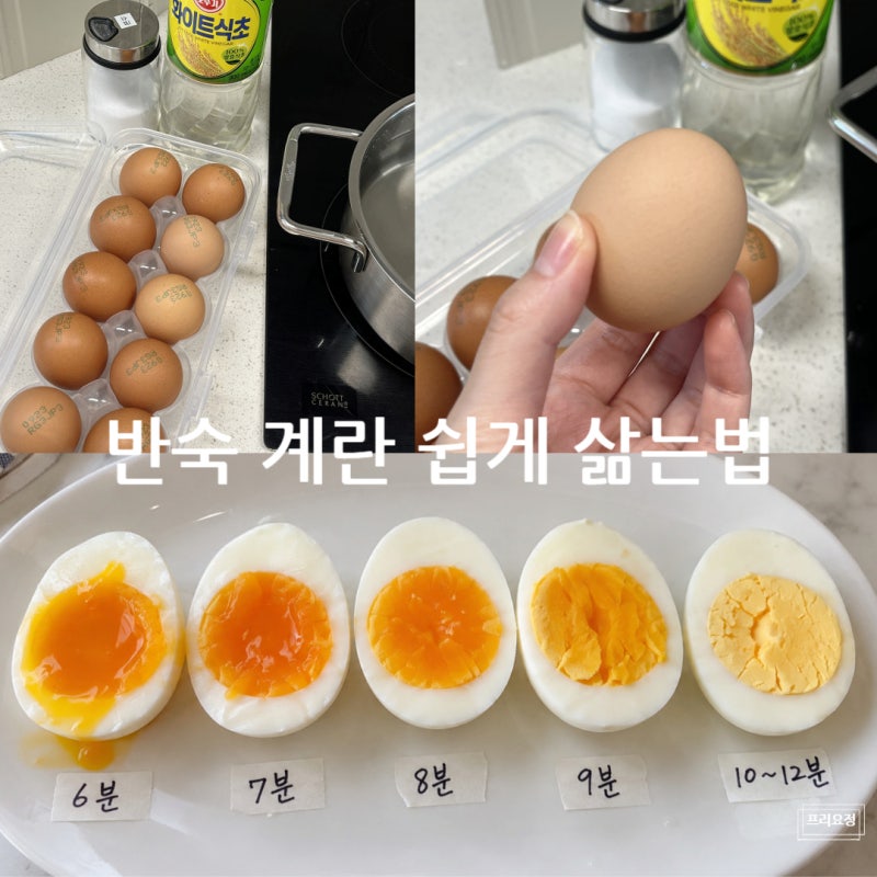 반숙 계란 삶기 시간 쉽게 삶는법