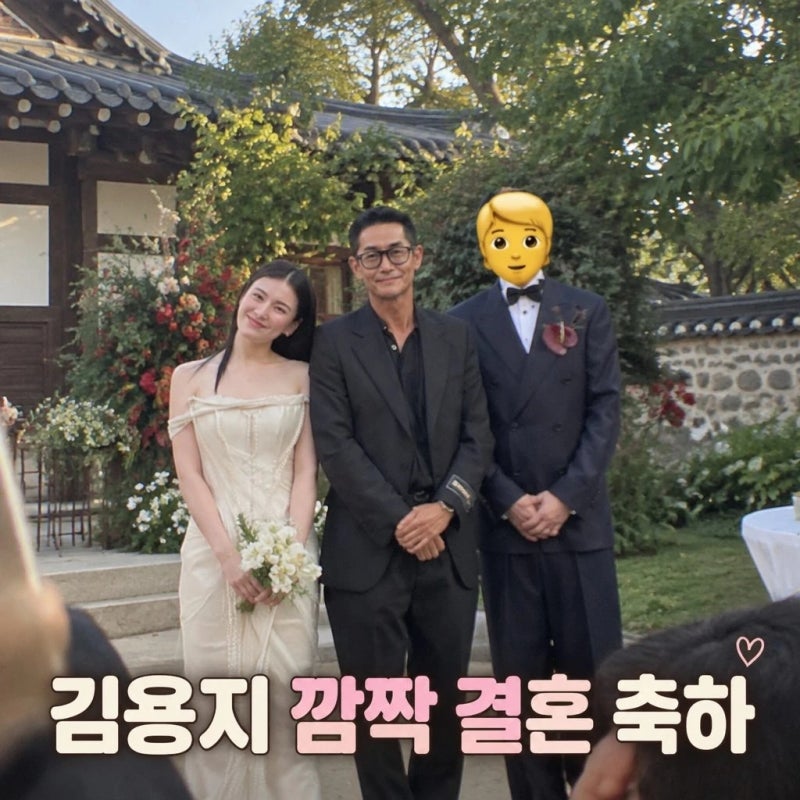 김용지 깜짝 결혼 김고은 배정남 축하 현장 공개/김용지 깜짝 결혼! 김고은·배정남이 전한 ....