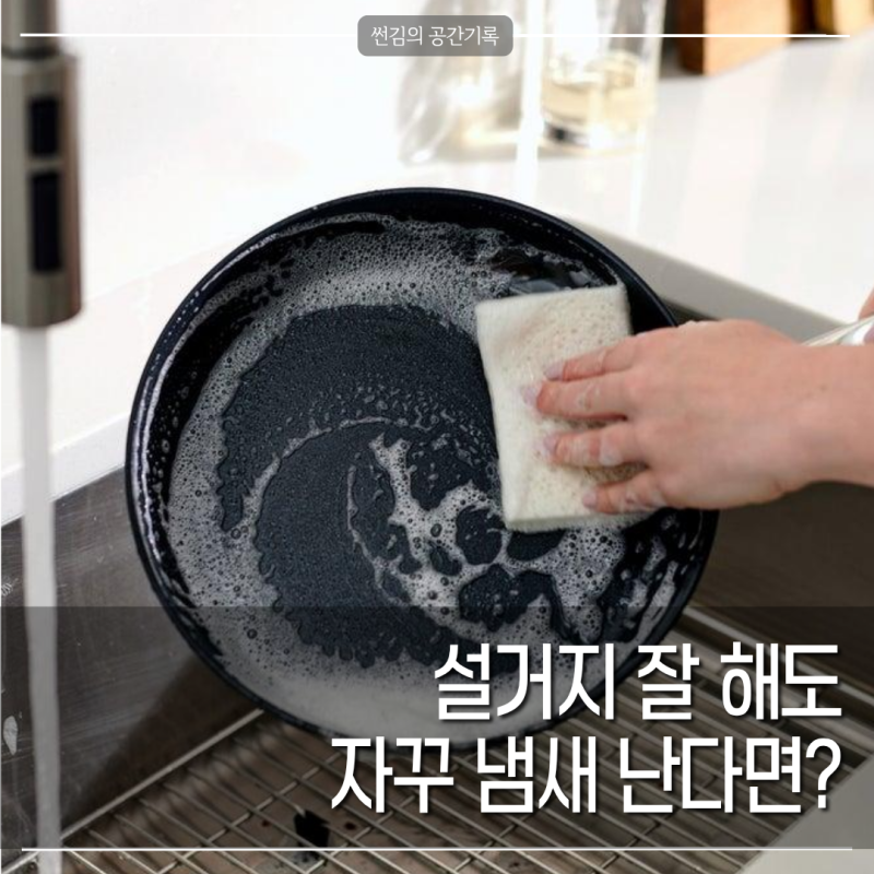 코팅 프라이팬 세척, 매번 똑같이 했는데... 의외로 놓치기 쉬운3가지