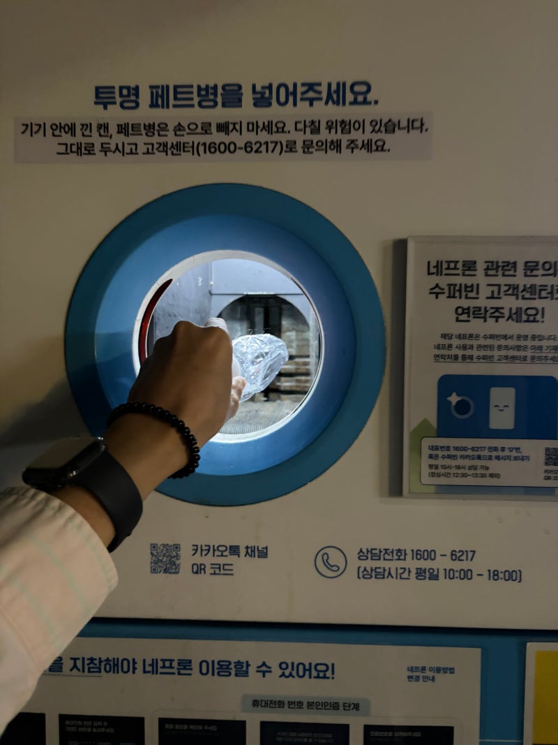 [정보] 수퍼빈 ｜페트병·캔 재활용하고 포인트 적립하기