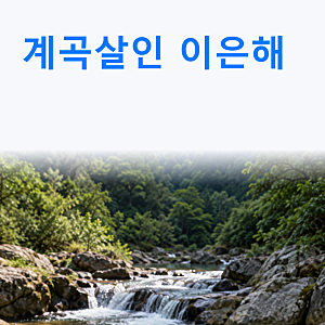 계곡살인 이은해 유족연금 “한 푼도 환수 못 해”…1,300만 원은 왜?