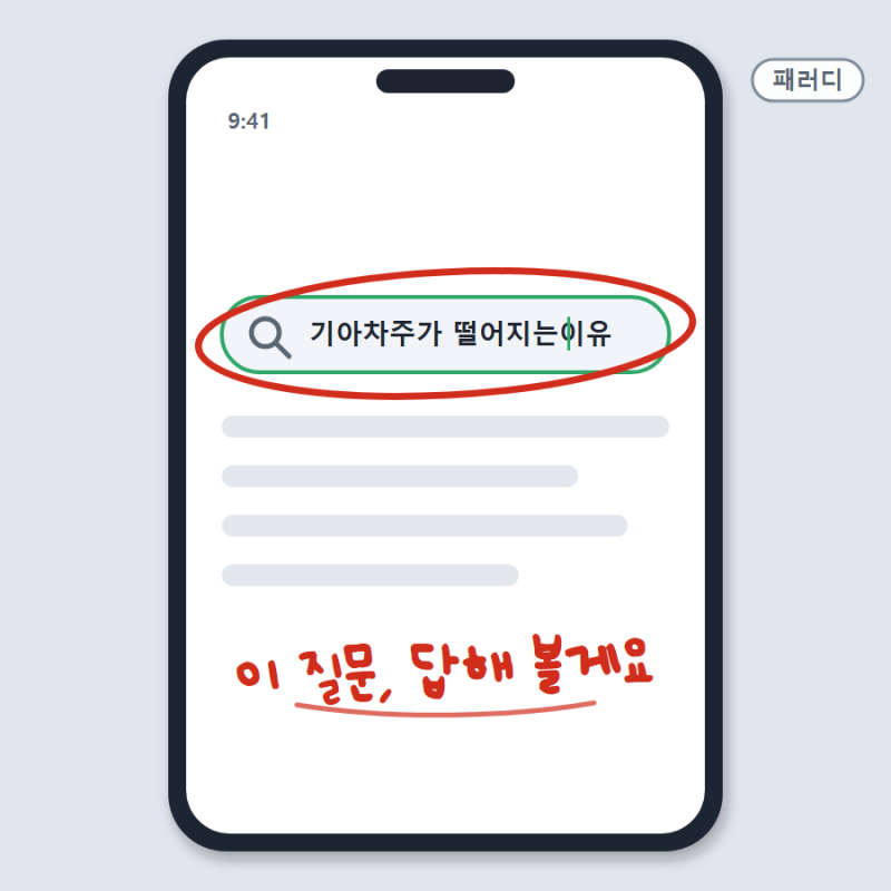 [주식] 기아 주가 3주 새 12% 빠졌다, 9월 판매는 5.1% 늘었는데