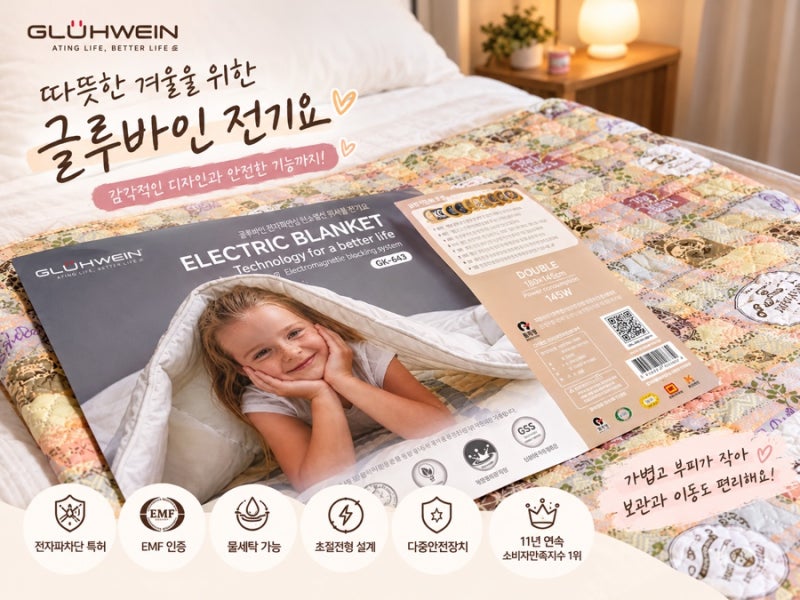 겨울철 필수템 글루바인 전기요 추천, 가볍고 보관하기 편한 2인용 전기장판