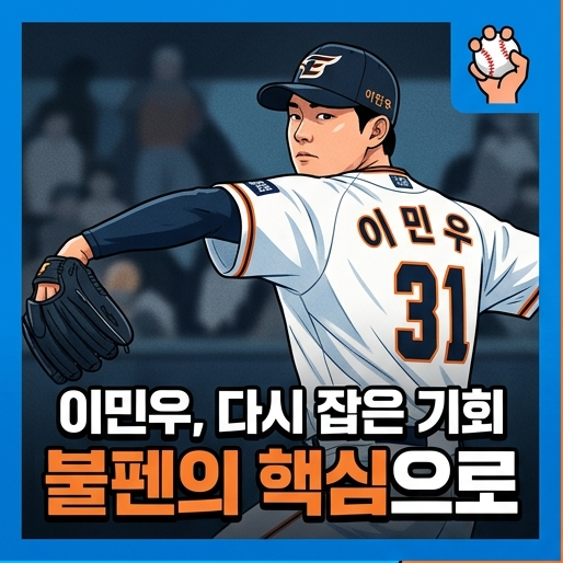 한화 이민우 재신임, 김경문 감독은 떠났다…엇갈린 1년
