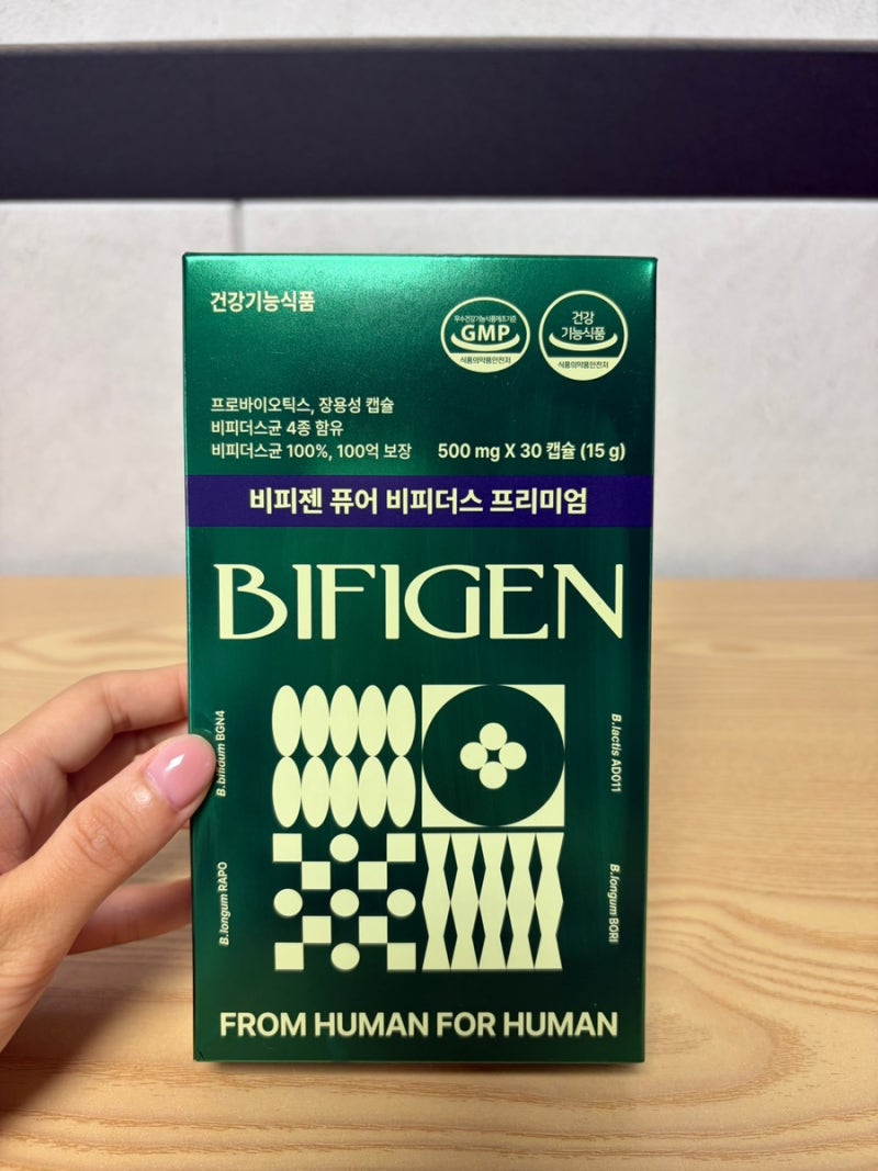 이은지유산균 비피젠 퓨어 비피더스 프리미엄 후기｜비피더스균 100억 보장 유산균