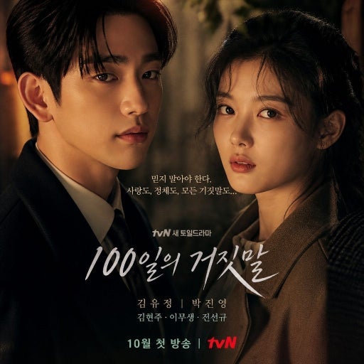 100일의 거짓말 1화 리뷰- 히데오 지갑속의 비밀은?