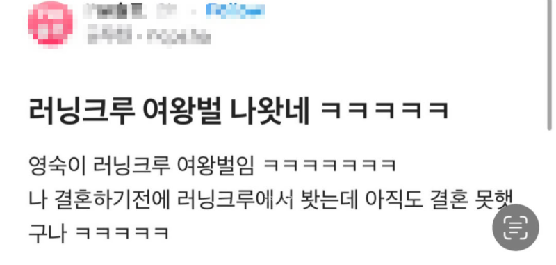 나솔 34기 영숙 여왕벌이었다고?! 러닝크루 지인 폭로 더 놀라운 건(연애예능)