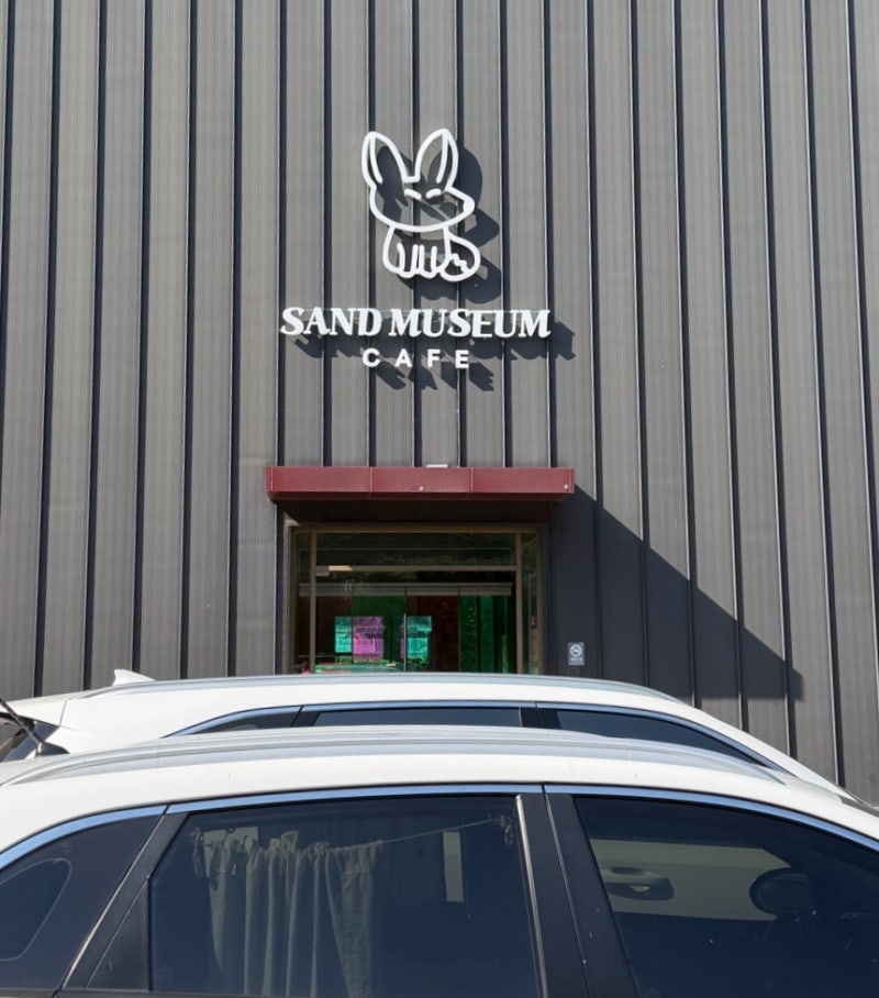 용인 아이와 가볼만한 곳 샌드뮤지엄 카페 실내 모래놀이 가능한 대형 베이커리카페