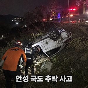 안성 승용차 추락 30대 운전자 사망 사고 원인 추정