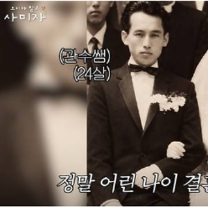 사미자 결혼 사진 공개, 21세 리즈 시절 미모 화제 남편 김관수와 63년째