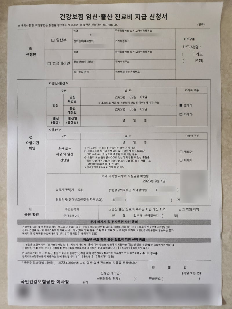 [시험관 6차] 2차·3차 피검사 더블링 확인｜임신 5주 2일 첫 초음파와 임신확인서