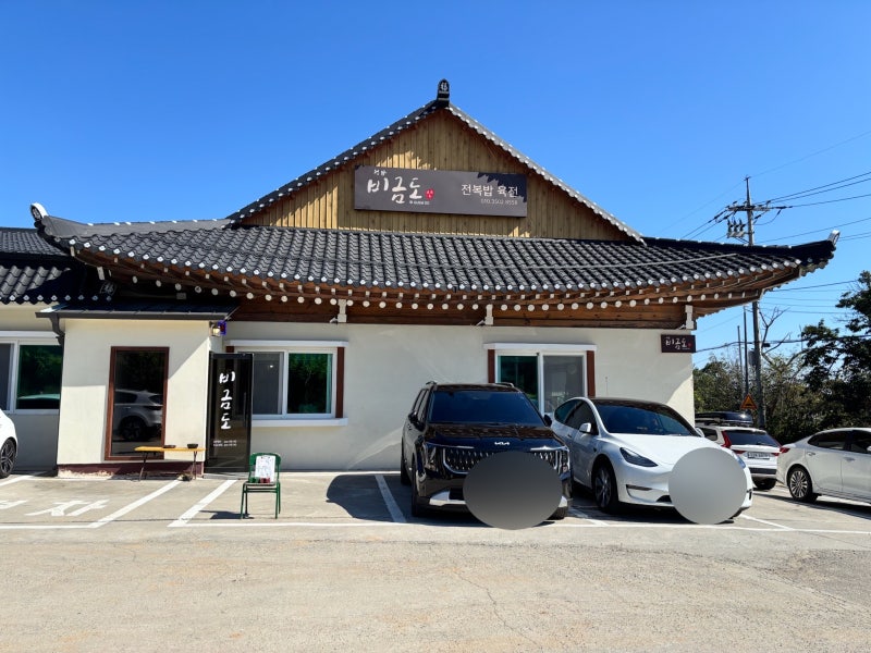 속초 아침식사 맛집 비금도 황태해장국, 두부찌개, 압력솥황태국밥 후기 속초 소노펠리체 델....