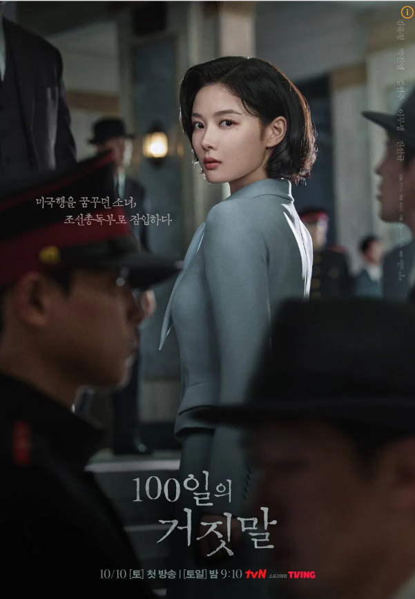 10월 10일(토), tvN ‘100일의 거짓말' 1회 줄거리!