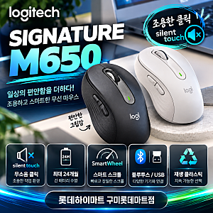 로지텍 M650 무선 마우스 추천｜저소음·블루투스 주요 특징