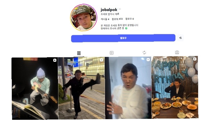 조세호 SNS 하루 만에 근황 공개…영상 4편 깜짝 등장