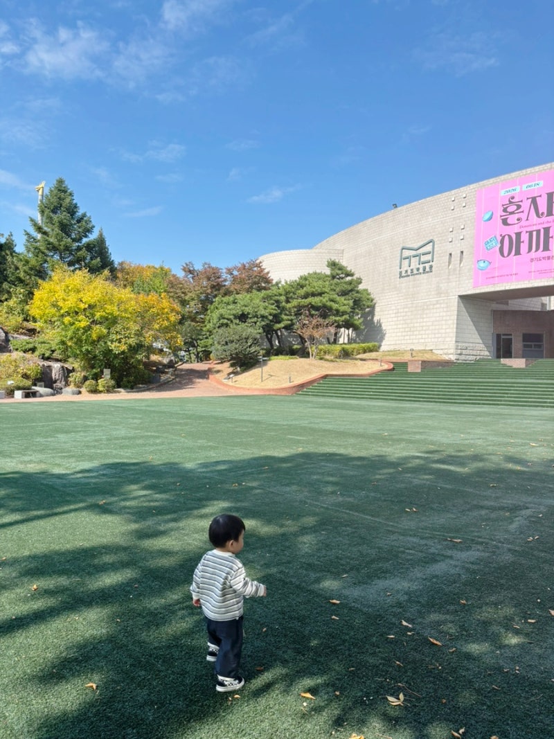 16개월 아기랑 가기 좋은 곳 • 경기도어린이박물관 ️ (예매방법, 입장료, 주차요금)