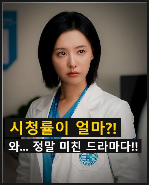 김지원 또 터졌다! '닥터X' 단 2회 만에 시청률 15% 눈앞, 대체 무슨 일이?
