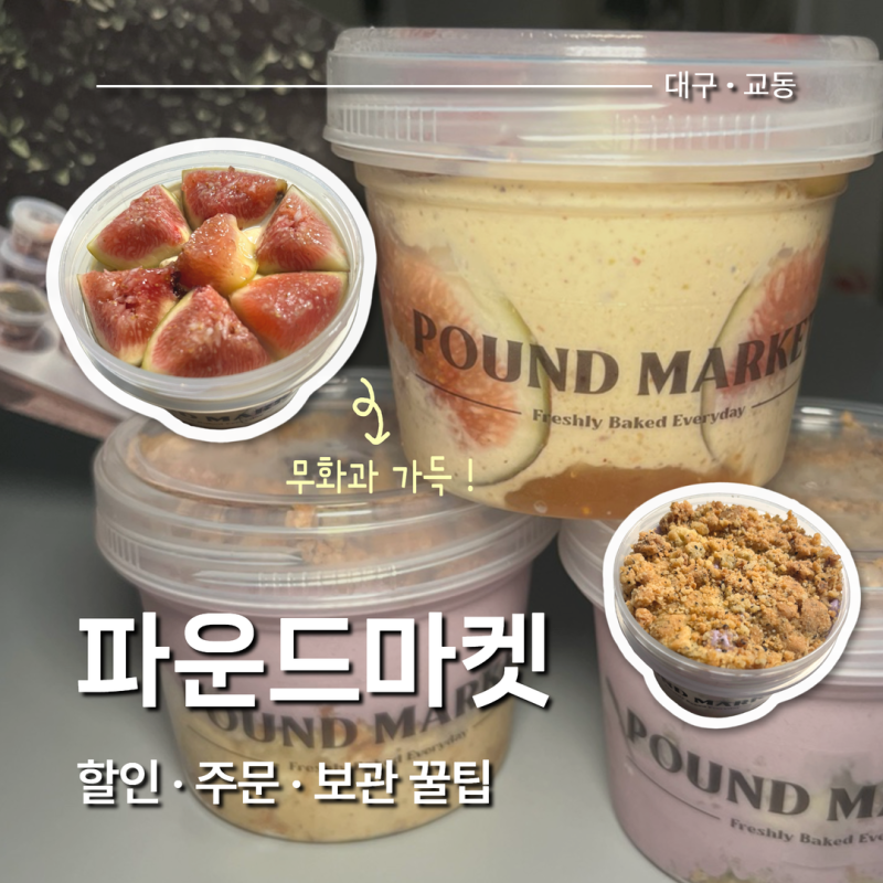 대구 파운드마켓 할명수 박명수가 극찬한 떠먹는 스콘 빵택배 솔직 후기