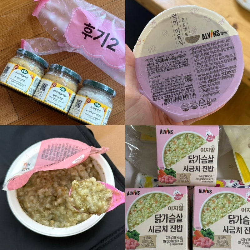 9개월 시판이유식 비교 클레 엘빈즈 체험팩 후기 + 엘빈즈 이지밀 짱죽 실온이유식
