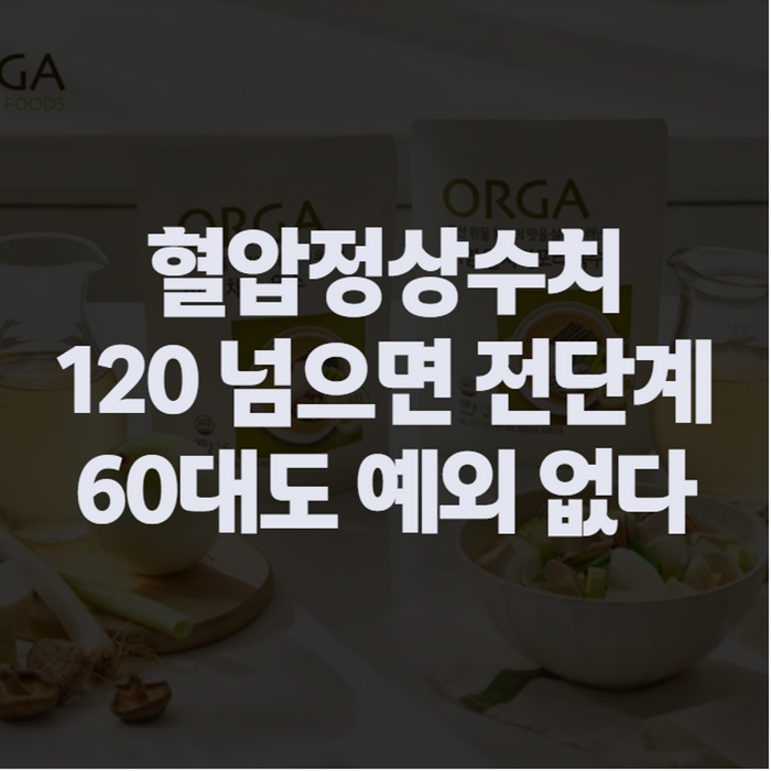 혈압정상수치, 나이별 혈압 정상 수치 범위와 이완기혈압 정상수치까지 한눈에