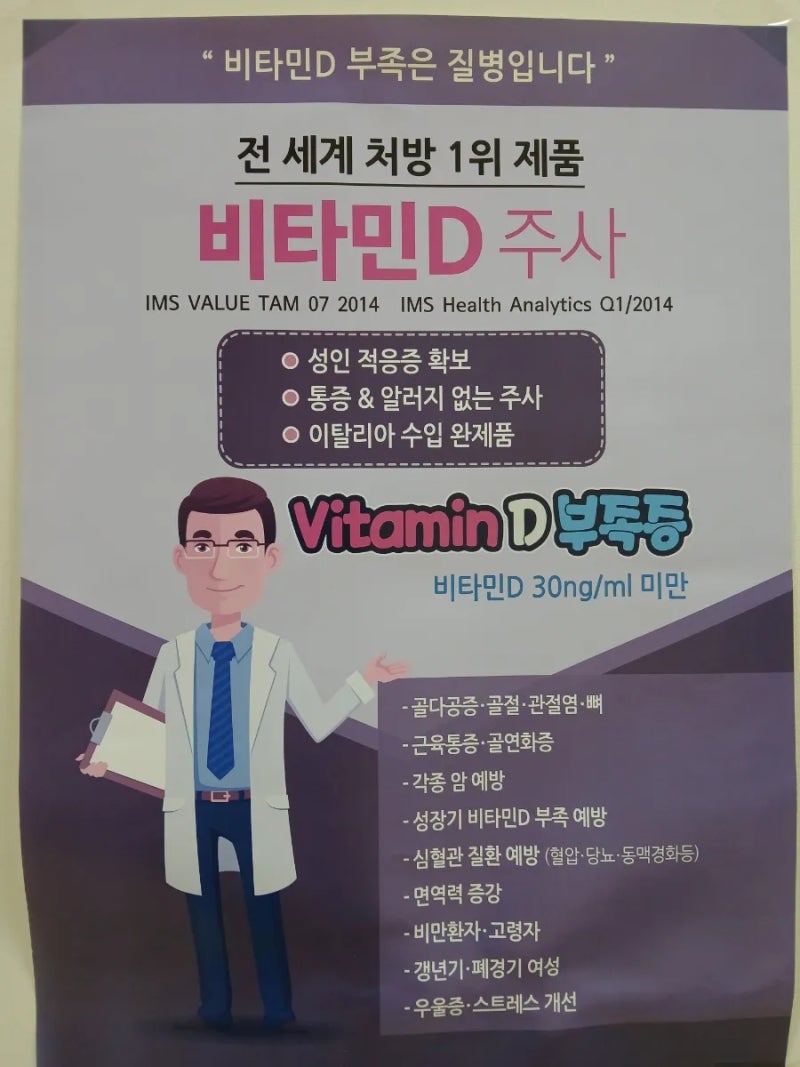 비타민 D 주사와 먹는 약, 어떤 차이가 있을까요?