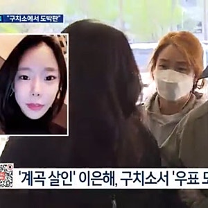 이은해, 남편 유족연금 1300만원 받았지만…환수액은 ‘0원’
