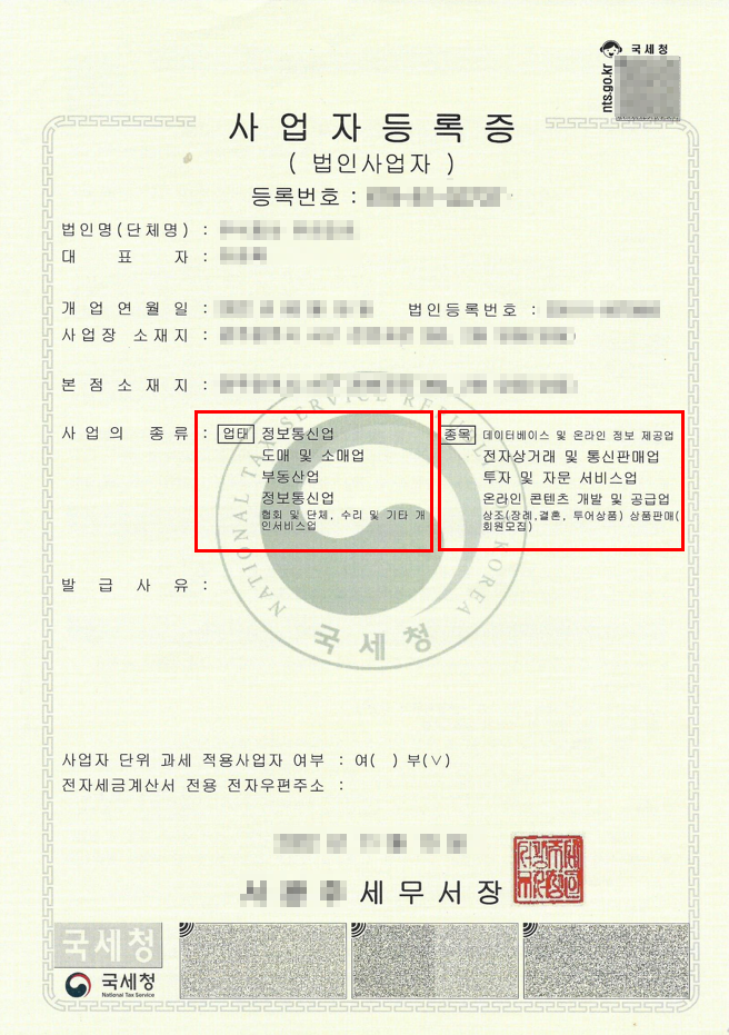 【법인 세무】 법인 설립후 할일 / 사업자등록·급여·4대보험·세금신고