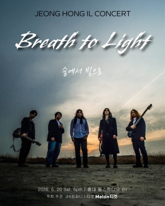 2026.06.20 정홍일 콘서트 "Breath to Light" [Dule LiveHall] 락 콘서트