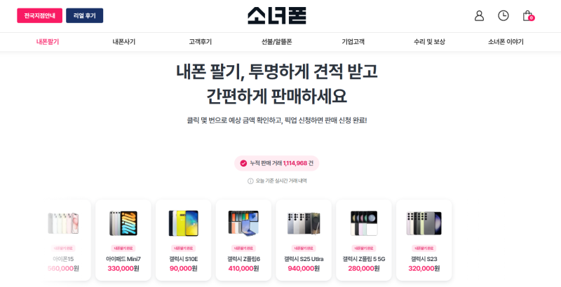 소녀폰판매후기 중고폰매입부터 중고폰시세 확인하고 내폰팔기