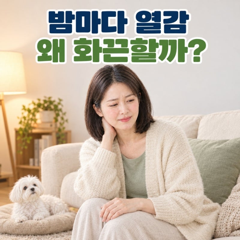 "밤마다 땀에 젖어서 깨요.." 갱년기 열감 몇 살부터 얼마나 갈까