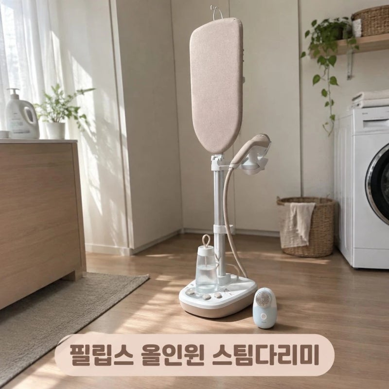 필립스 스탠드 스팀다리미 6000시리즈 올인원 다리미판 추천 화이트 AIS6010