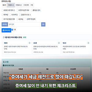 "자녀에게 1억 주면 세금이 얼마일까?" 자녀증여한도와 증여세 계산기 확인해보니