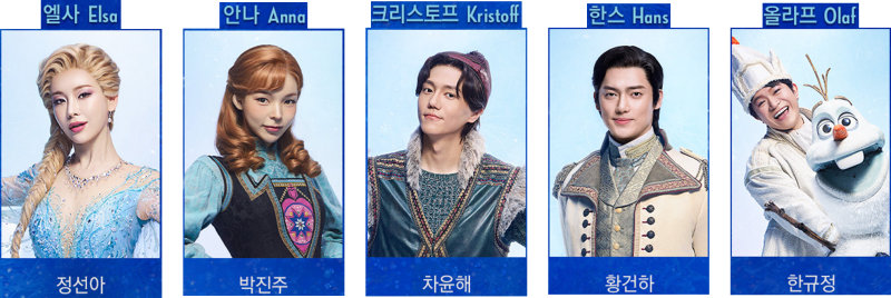 뮤지컬 겨울왕국 후기 | 정선아 엘사·박진주 안나 캐스팅, 샤롯데씨어터 R석 1층 A구역 15열