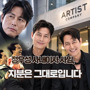 정우성 이사직 사임 지분 10.99% 유지한 이유와 배경
