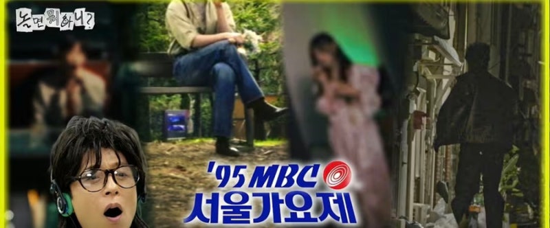 놀면 뭐하니 '95 서울가요제 예선 합격자 정체는?