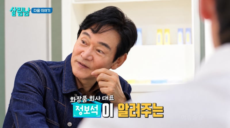 “홍보에 활용해도 될 것 같다” 정보석, 직원 식사 중 웃음소리까지?