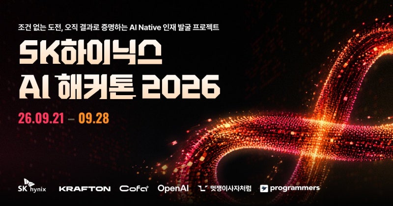 SK하이닉스 AI 해커톤 2026, 학벌보다 AI 활용 능력을 보는 취업 트렌드