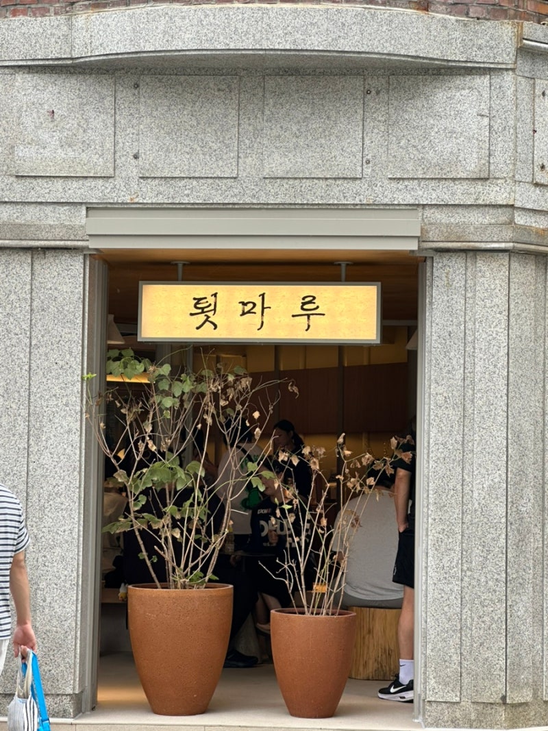 강릉 카페 추천 ’툇마루 중앙시장‘ 흑임자커피 툇마루 2호점 주말 웨이팅 후기