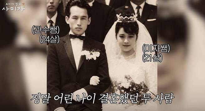 사미자 21세 결혼사진 공개, 63년 함께한 남편 김관수와 전원주가 질투했던 미모