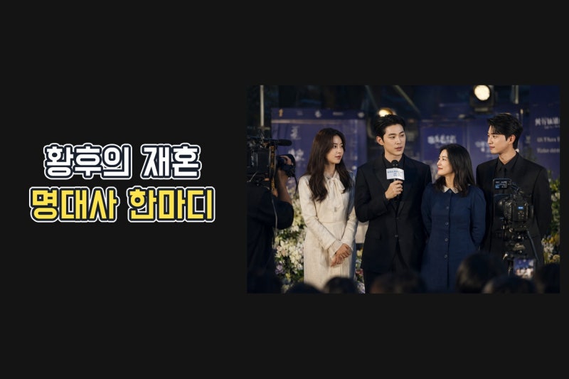 재혼황후 신민아·이종석 투샷 화제…왕실 비주얼과 이혼 후 재혼 서사의 핵심