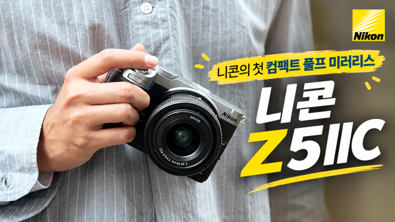 니콘의 첫 컴팩트 풀프레임 미러리스 니콘 Z5IIC 가격 장점과 단점