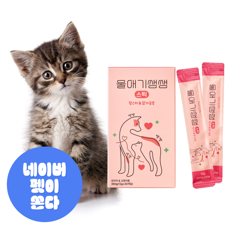 울애기쌩쌩 종합영양제 직접 써본 솔직 사용기