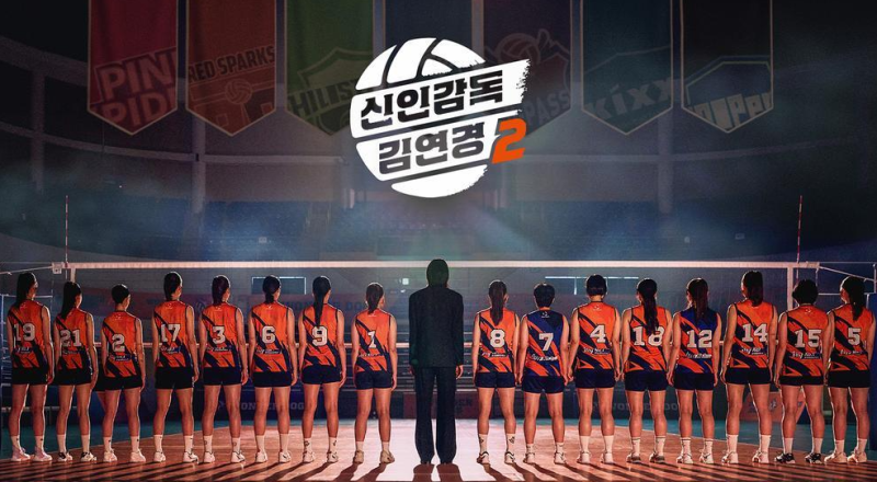 김연경 시즌2 달라진 목표…원더독스가 도전하는 제8구단 예상 후보는
