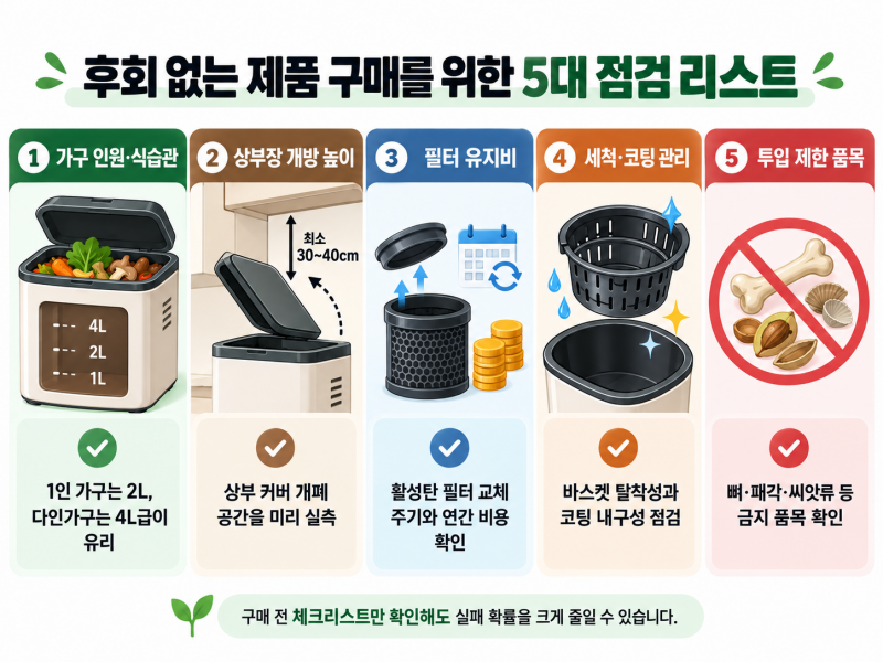 2026 건조 분쇄형 음식물 처리기 추천 5종 스펙 비교 및 구매 기준 총정리